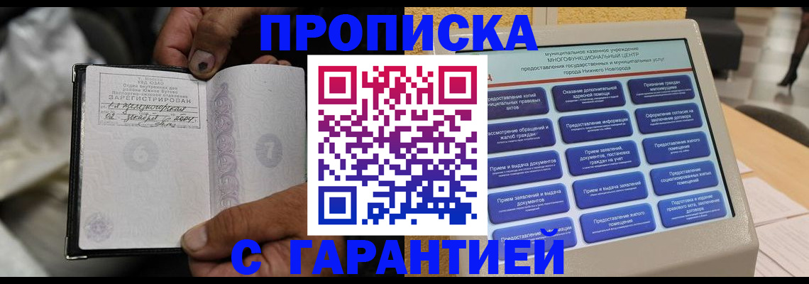 временная регистрация недорого в Озёрске