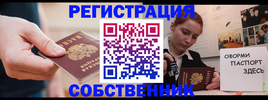 прописка 2025 в Озёрске