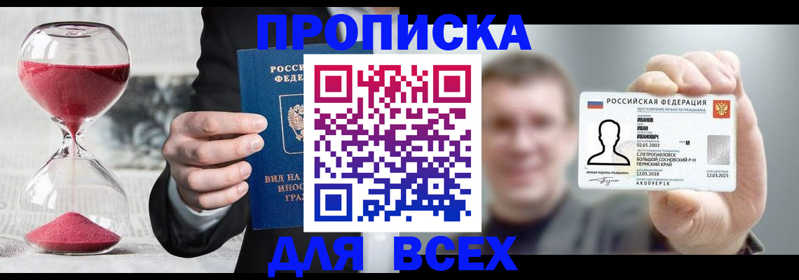 прописка в квартире в Озёрске