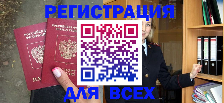 прописка иностранных граждан в Озёрске