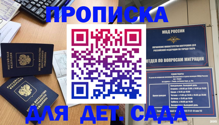 временная регистрация для школы в Озёрске