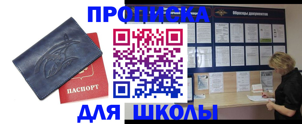 прописка для работы в Озёрске