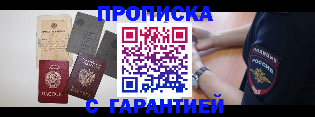 прописка для школы в Озёрске