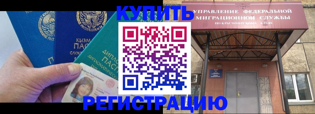 временная регистрация купить в Озёрске